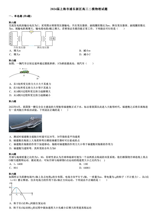 2024届上海市浦东新区高三二模物理试题