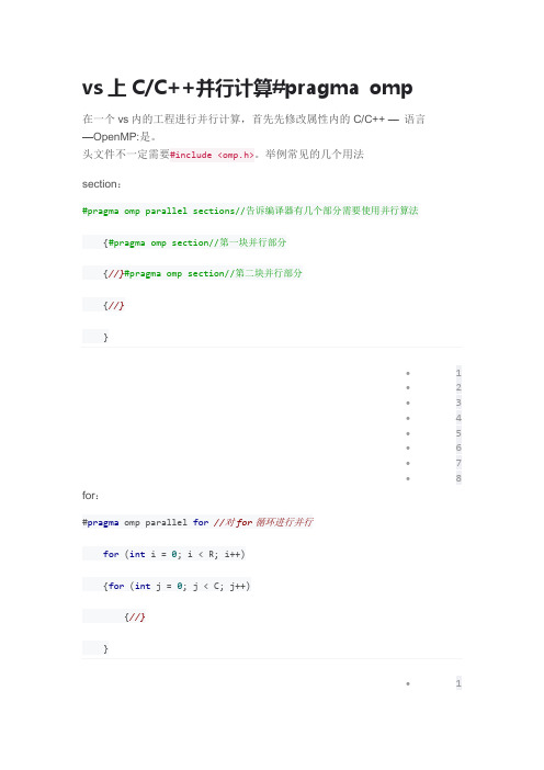 vs上CC++并行计算#pragma omp