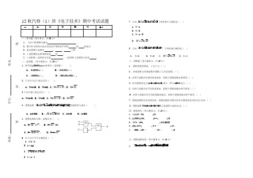 12秋汽修(1)班《电子技术》试题