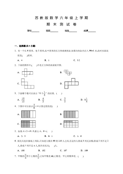 苏教版数学六年级上册《期末考试题》及答案