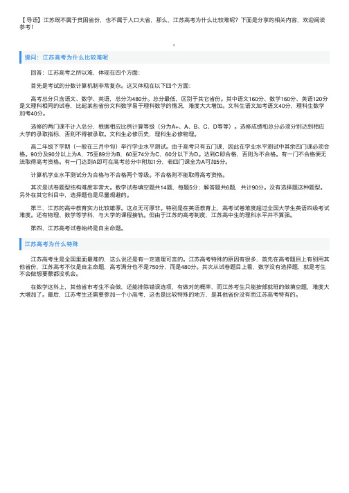 江苏高考为什么比较难呢