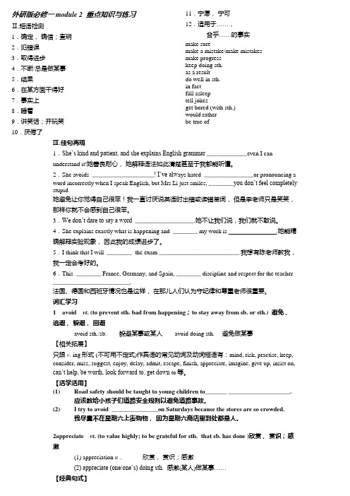 精编外研版必修一-module-2重点知识与练习