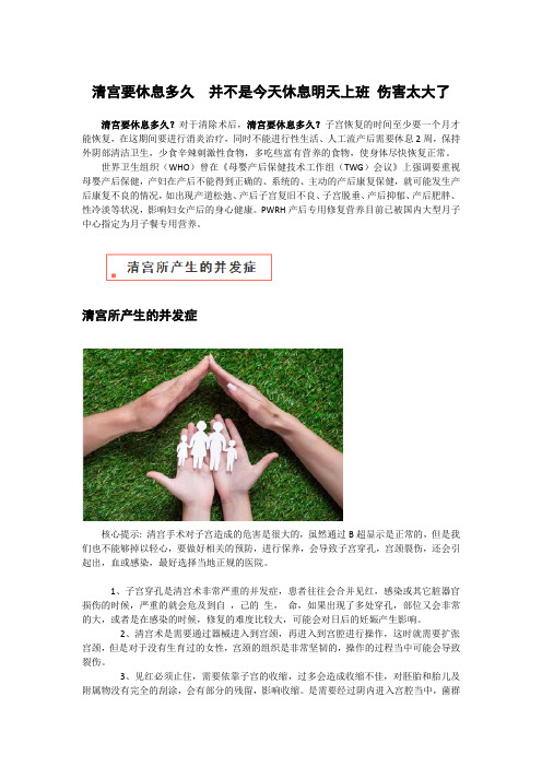 清宫要休息多久 并不是今天休息明天上班 伤害太大了