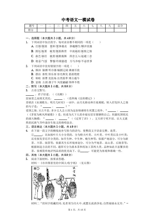 2020年河南省开封市中考语文一模试卷解析版  