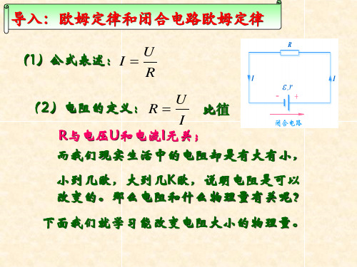 电阻定律教案