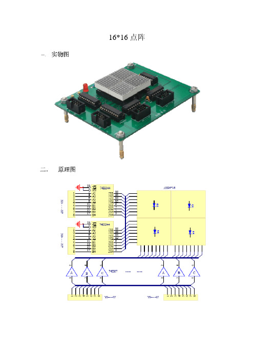 16 16点阵向上移动