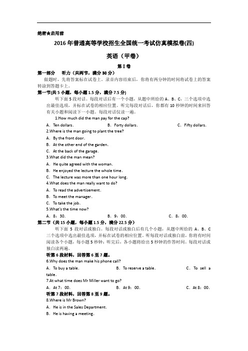 2016年普通高等学校招生全国统一考试仿真模拟卷(四)(新课标Ⅱ卷)英语试题 Word版含答案