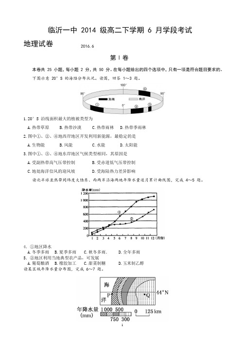 山东省临沂第一中学2015-2016学年高二6月月考地理试题