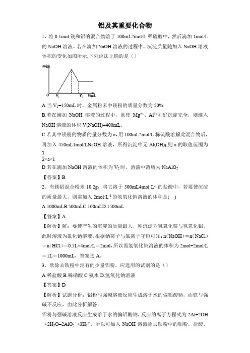 2020届高考化学一轮复习考点集训：铝及其重要的化合物