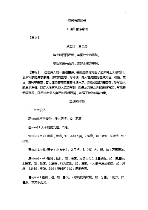 《答司马谏议书》理解练习和参备考资料答案解析