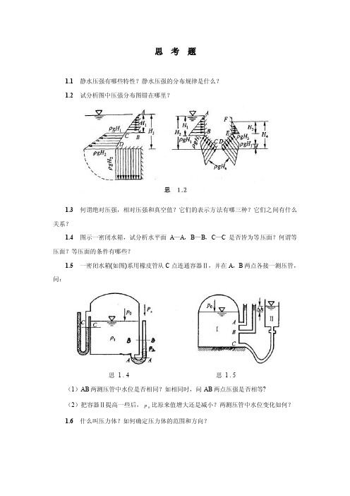 静水压强有哪些特性