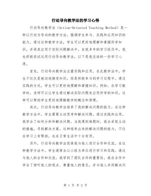 行动导向教学法的学习心得