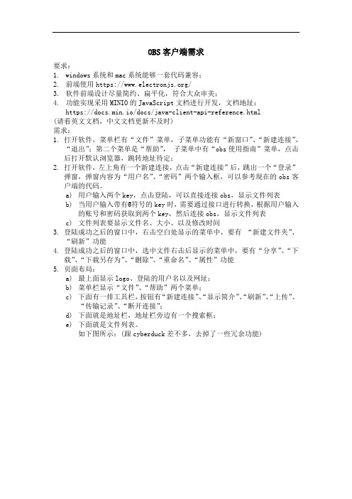 obs桌面客户端-需求文档