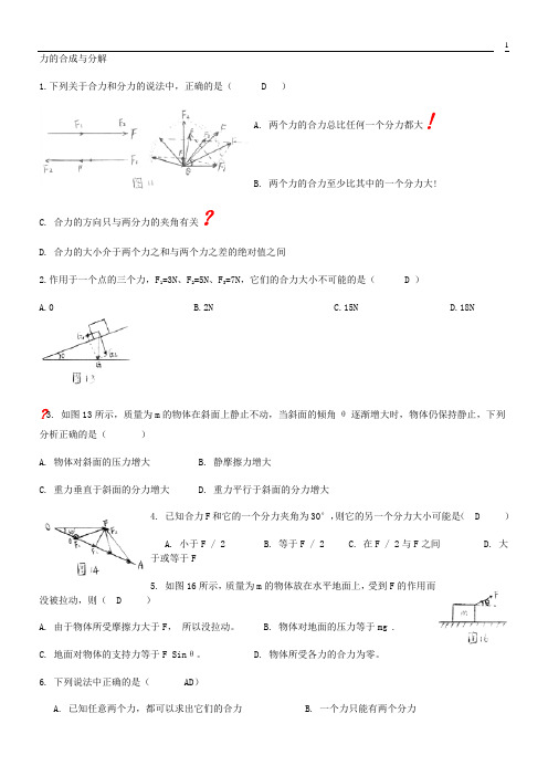 《力的合成与分解》习题与详解