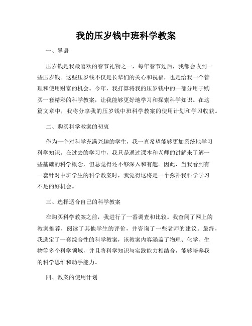 我的压岁钱中班科学教案