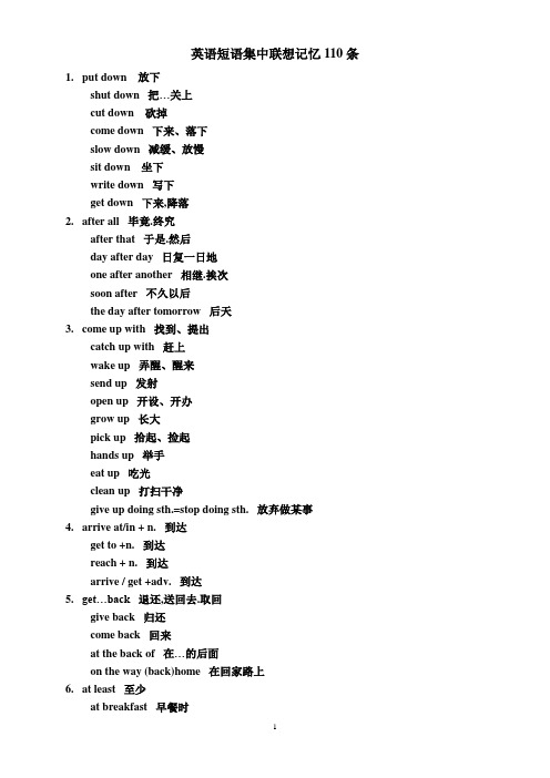 英语短语集中联想记忆110条