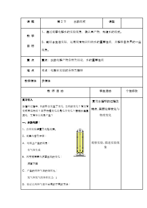 浙教版科学八上1.2 水的组成 配套表格教案