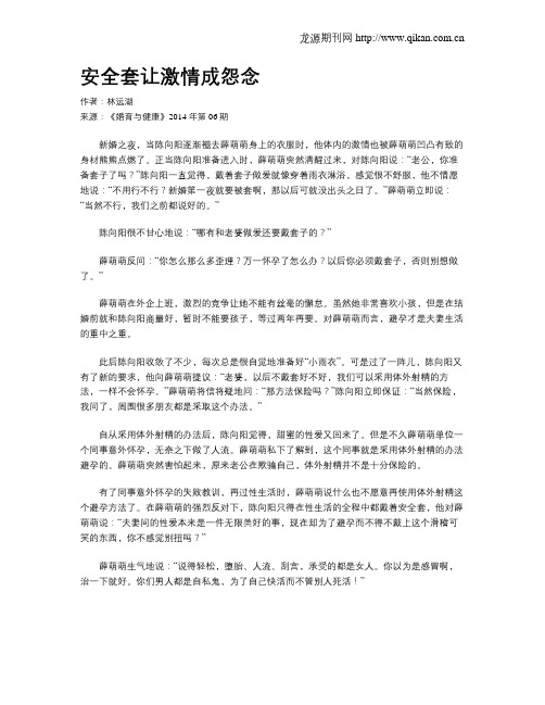 安全套让激情成怨念