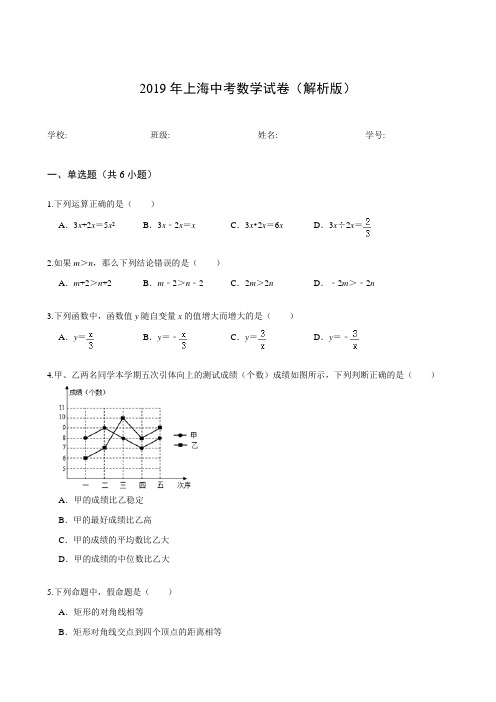 2019年上海中考数学试卷(解析版)