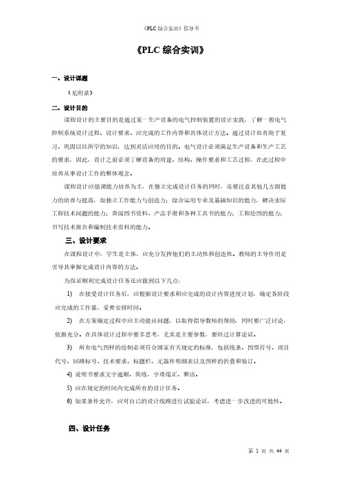 plc综合实训指导书