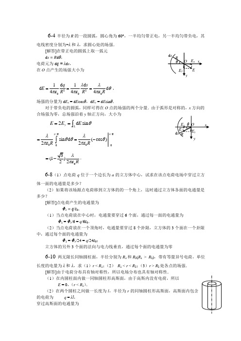 大学物理期末课本复习题答案