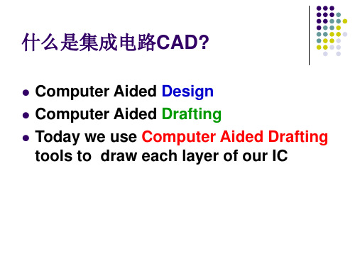 集成电路CADPPT课件.ppt