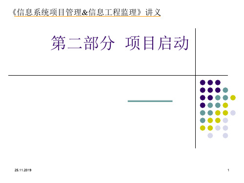 某信息系统项目管理工程监理讲义(PPT 31页)