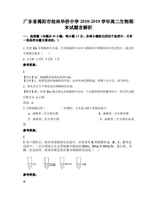 广东省揭阳市桂林华侨中学2018-2019学年高二生物期末试题含解析