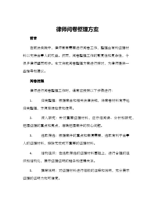 律师阅卷整理方案