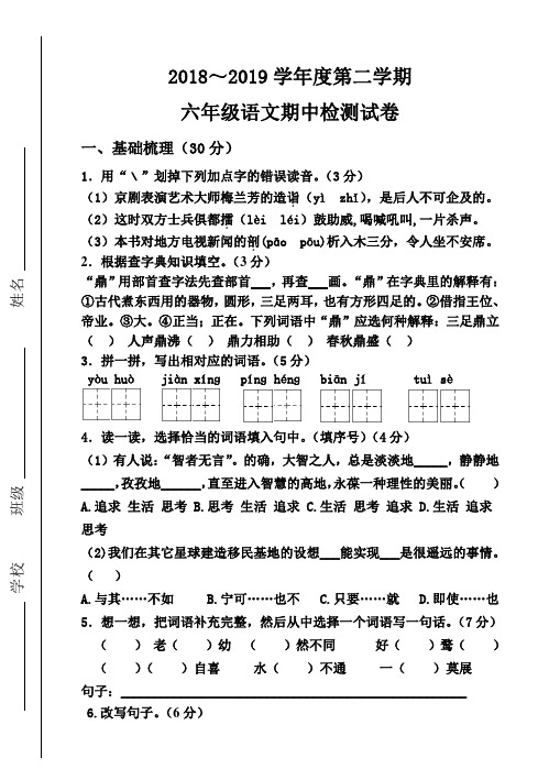 长春版六年级语文下册期中测试卷