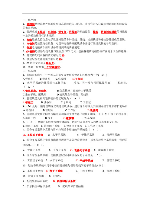 最新综合布线系统总复习题资料