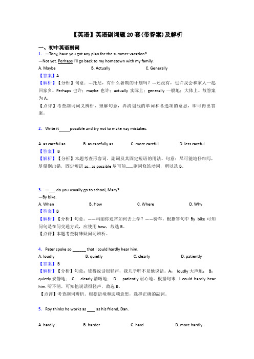 【英语】英语副词题20套(带答案)及解析