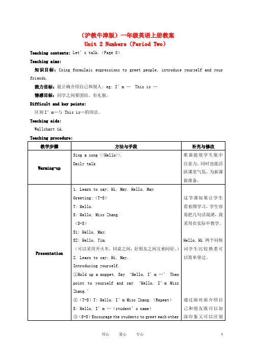 一年级英语上册 Unit 2(1) Period 2教案 沪教牛津版