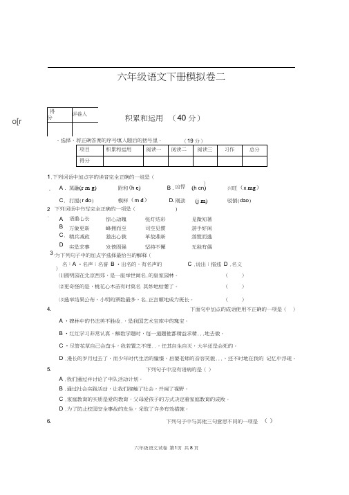 20174年语文模拟试题二