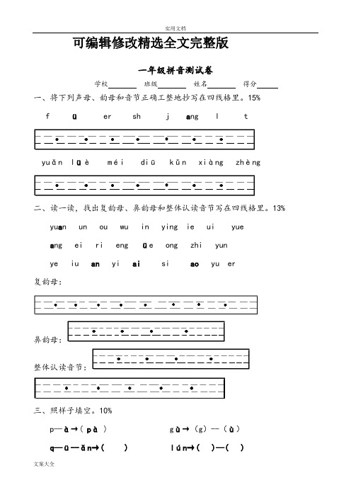 一年级汉语拼音测试卷全