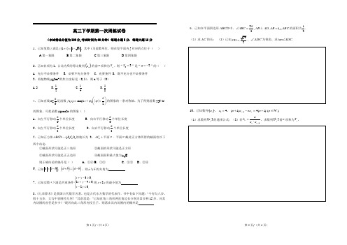 高中数学复习提升高三下学期第一次周练试卷试题