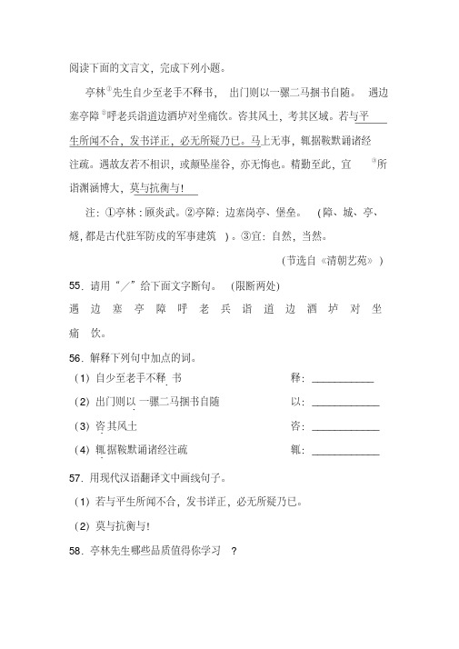 《亭林先生自少至老手不释书》阅读练习及答案