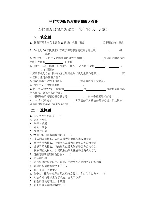 当代西方政治思想史期末大作业