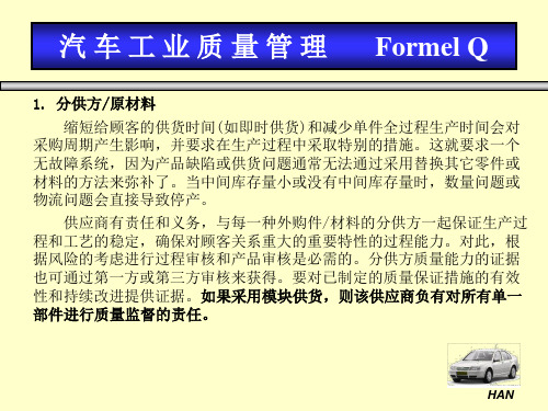 (XXXX0104)一汽大众供应商汽车质量管理FormelQ.pptx