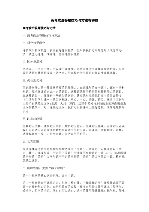 高考政治答题技巧与方法有哪些