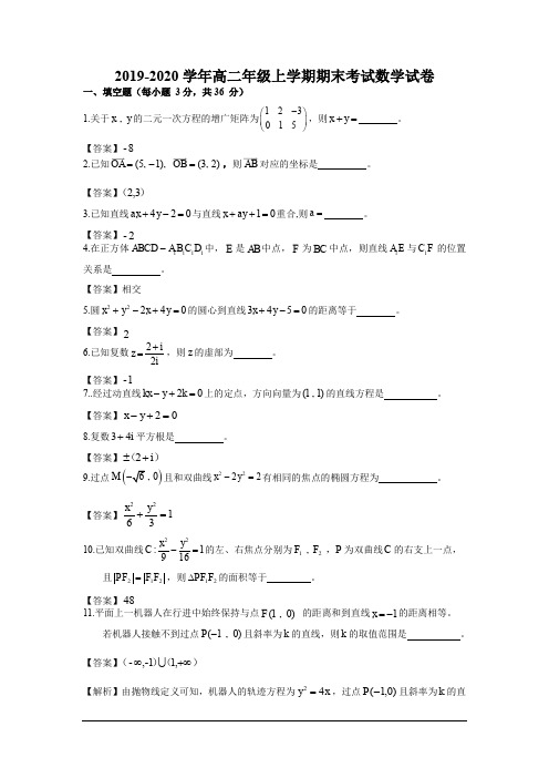 2019-2020学年高二年级上学期期末考试数学试卷附解答