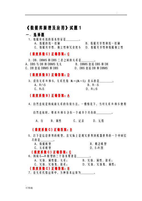 数据库系统概论期末试题及答案版