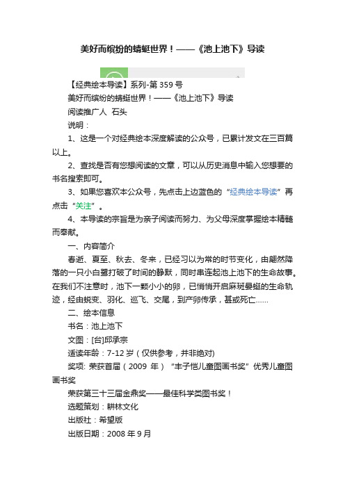 美好而缤纷的蜻蜓世界！——《池上池下》导读