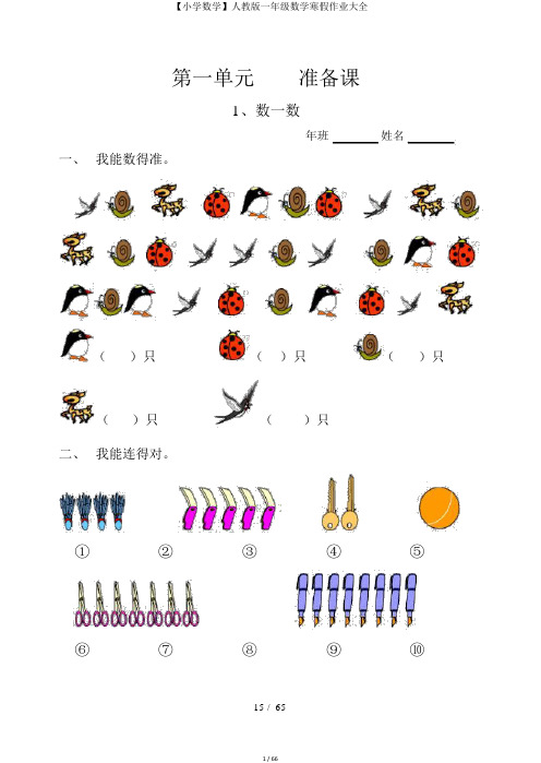 【小学数学】人教版一年级数学寒假作业大全