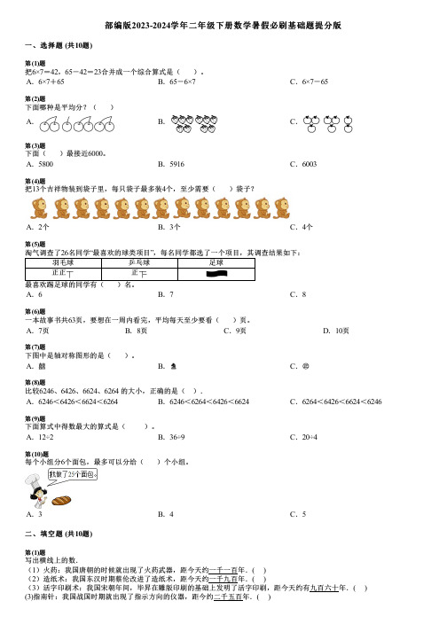 部编版2023-2024学年二年级下册数学暑假必刷基础题提分版