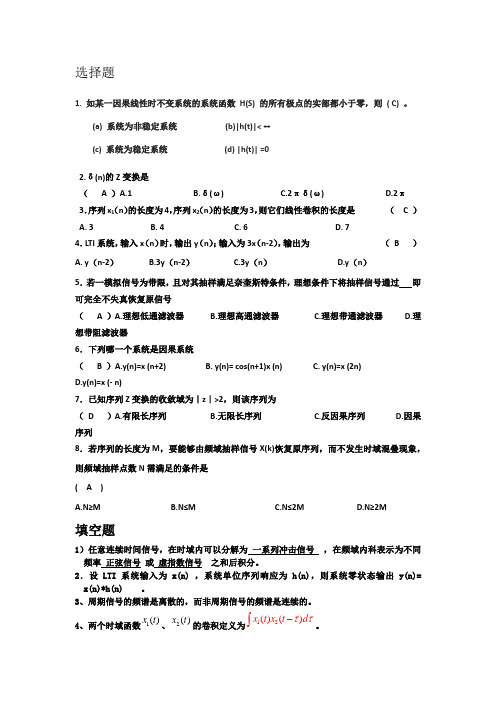 工程信号处理与分析试题