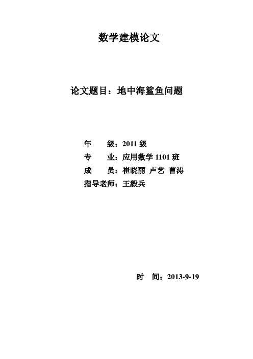 数学建模论文