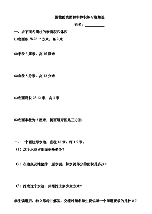 圆柱的表面积和体积练习题精选讲课教案