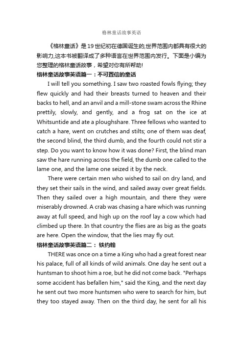 格林童话故事英语_童话故事