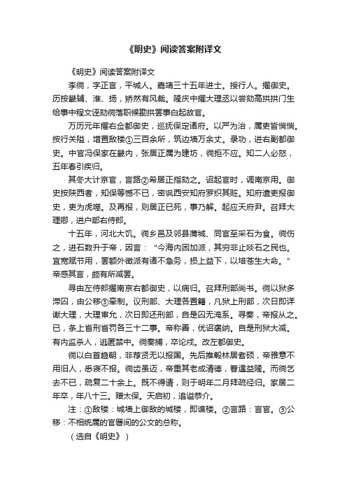 《明史》阅读答案附译文